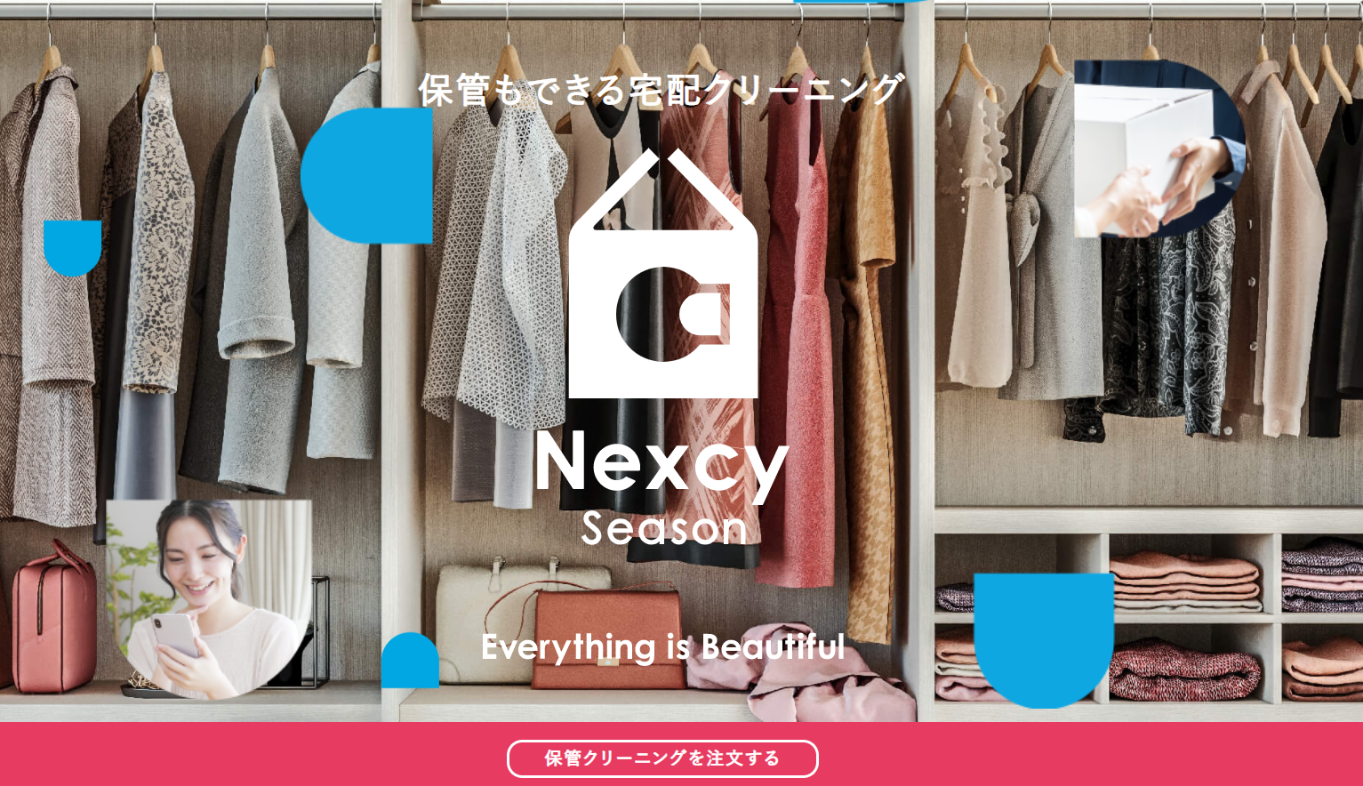 ネクシーシーズン