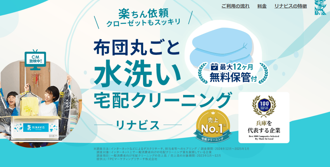 リネット割引